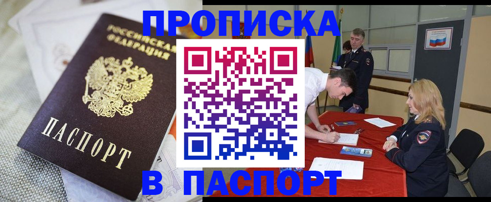 прописка штамп в Темрюке